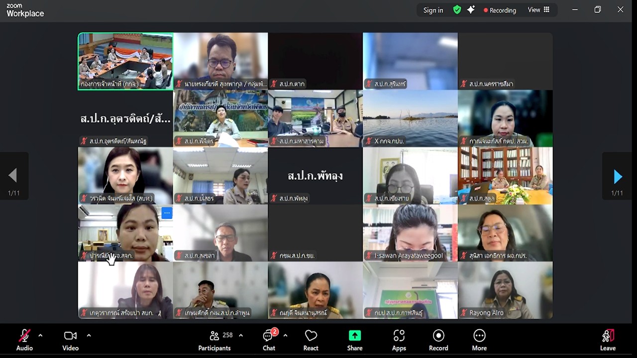 title - เข้าร่วมรับฟังการชี้แจงการประชุมซักซ้อมการปฏิบัติการตามมาตรการป้องกันการรั่วไหลของข้อมูลในระบบสารสนเทศทรัพยากรบุคคล (DPIS 6) ผ่านสื่ออิเล็กทรอนิกส์ (ผ่านระบบออนไลน์ Zoom Meeting)